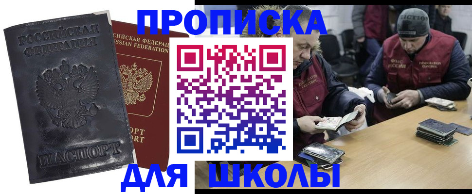 прописка для военкомата в Сальске