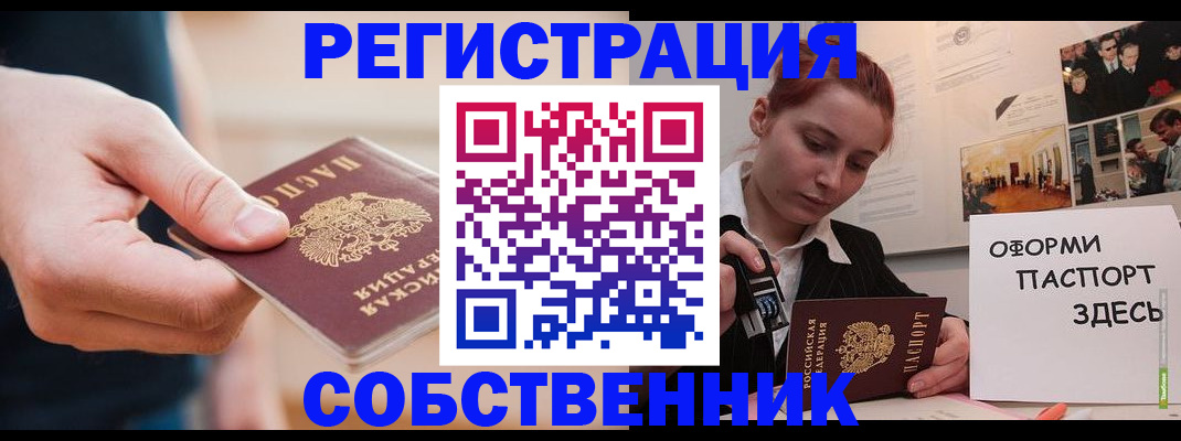 прописка 2025 в Сальске