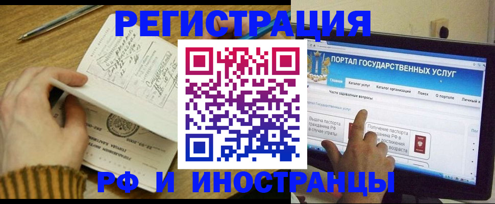 прописка для работы в Сальске