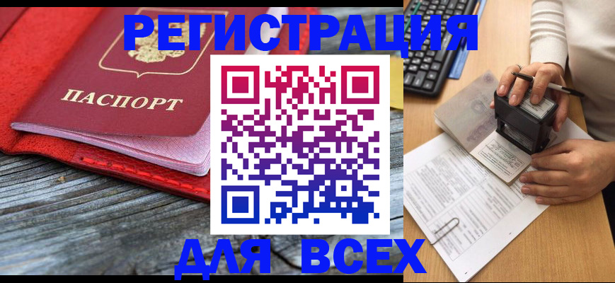 временная регистрация собственник в Сальске