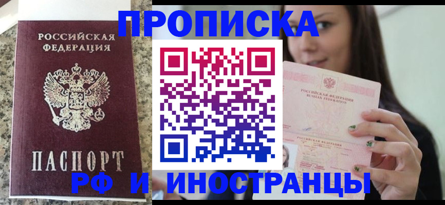 прописка для школы в Сальске