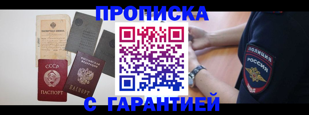 прописка для школы в Сальске