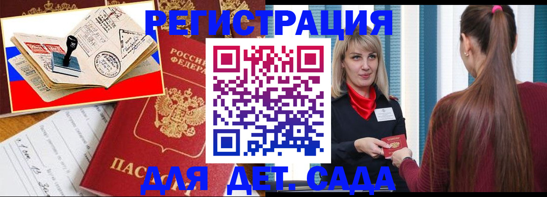 временная регистрация в Сальске