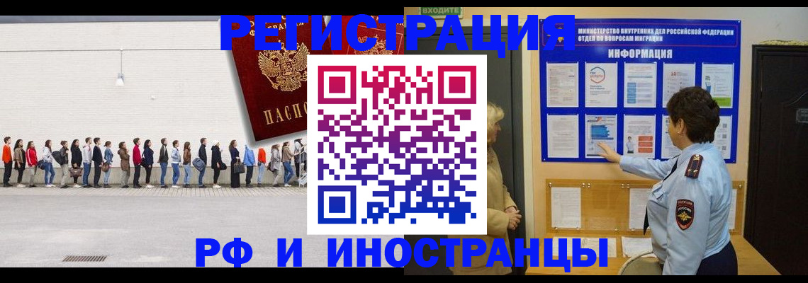 временная регистрация законно в Сальске